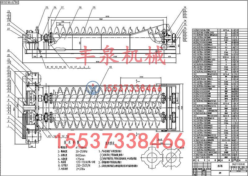 双轴螺旋洗石机详细图纸丰泉机械最专业