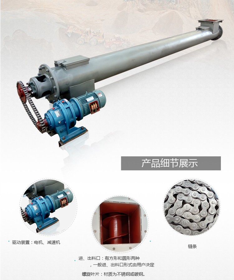 螺旋绞龙输送机