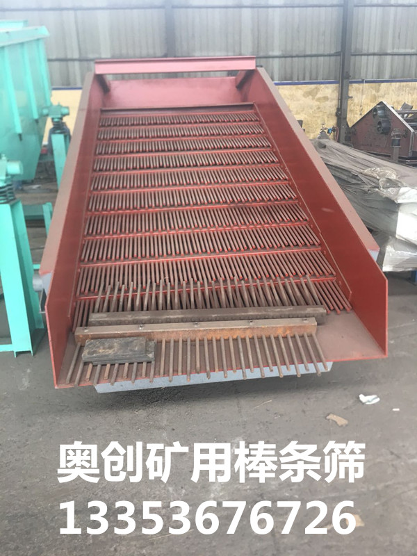 矿用矿石棒条筛生产图1 矿用矿石棒条筛生产图1