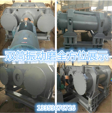奥创双筒振动磨组图展示 奥创双筒振动磨组图展示