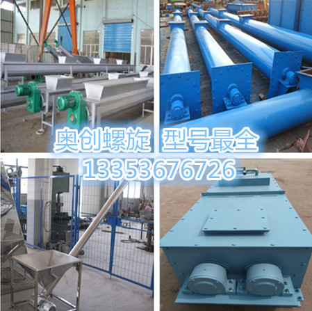 螺旋输送机组图展示 螺旋输送机组图展示