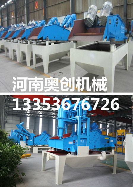 奥创细砂回收机展示 奥创细砂回收机展示