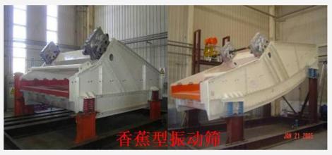 重型振动筛 重型振动筛