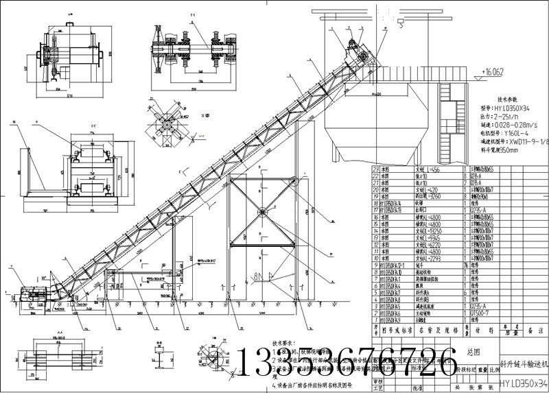 LD链斗输送机图纸 LD链斗输送机图纸