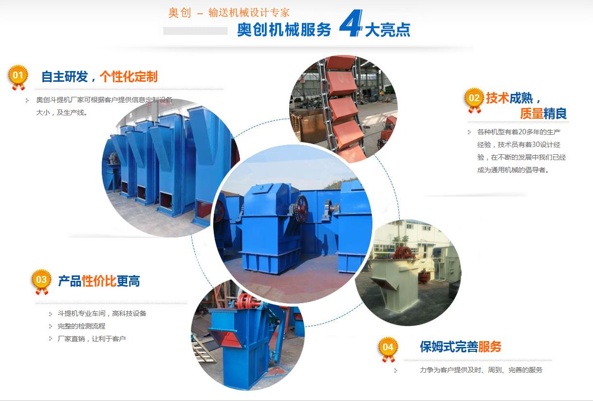 奥创斗式提升机特点 奥创斗式提升机特点