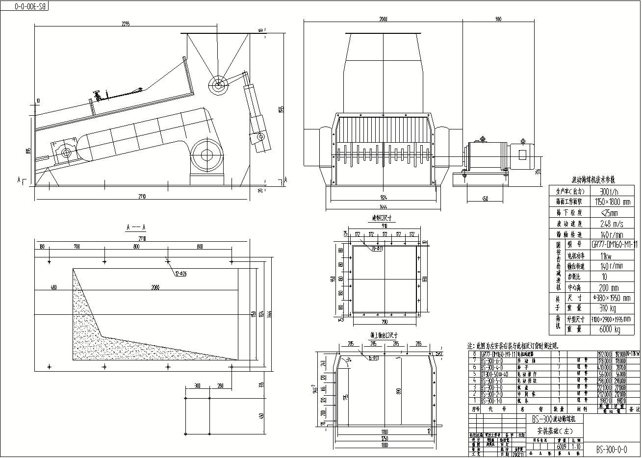 波动筛结构图 波动筛结构图