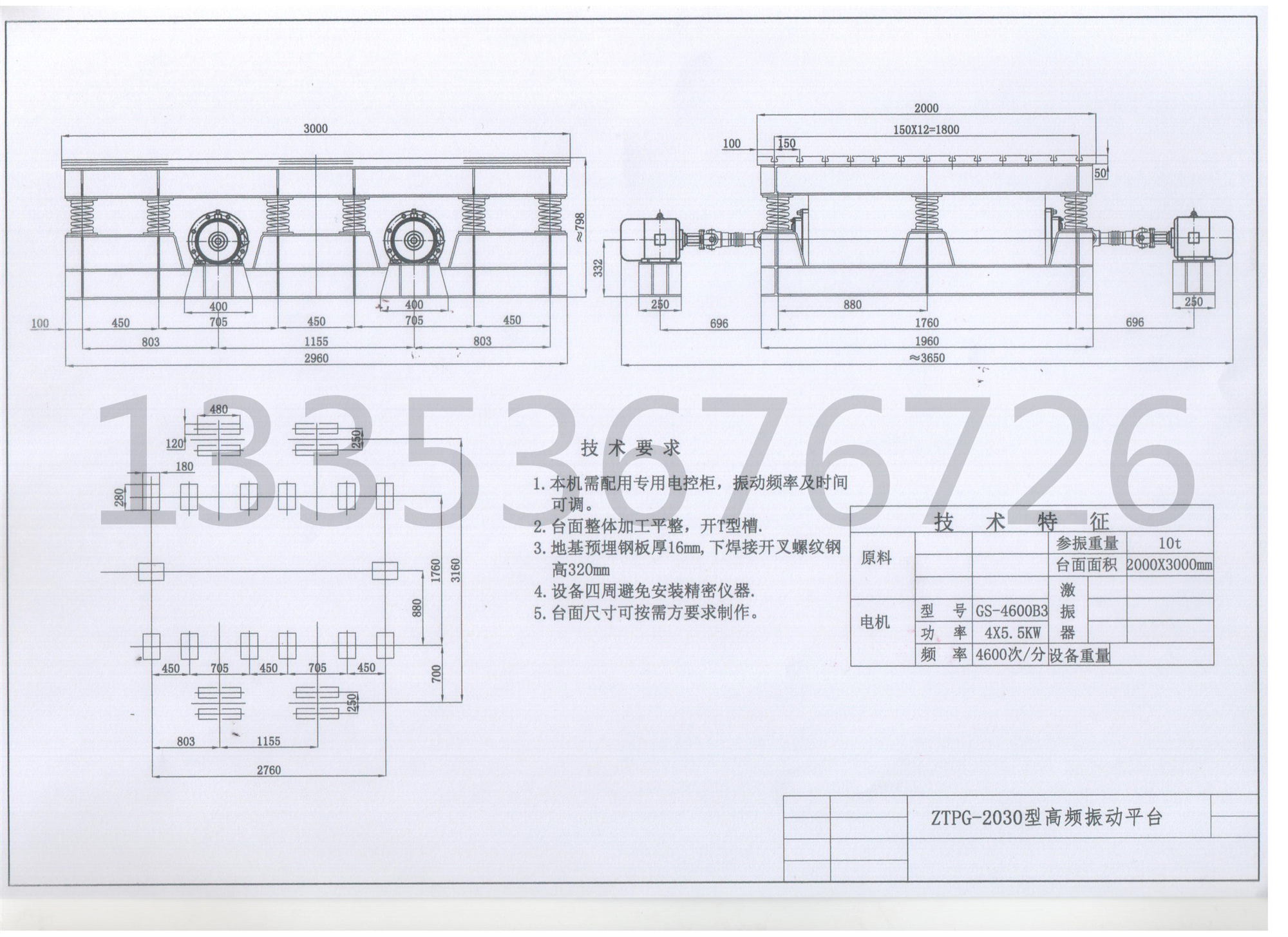 高频振动平台图纸 高频振动平台图纸